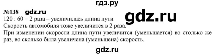 ГДЗ по математике 4 класс  Чекин   часть 2 (номер) - 138, Решебник №1