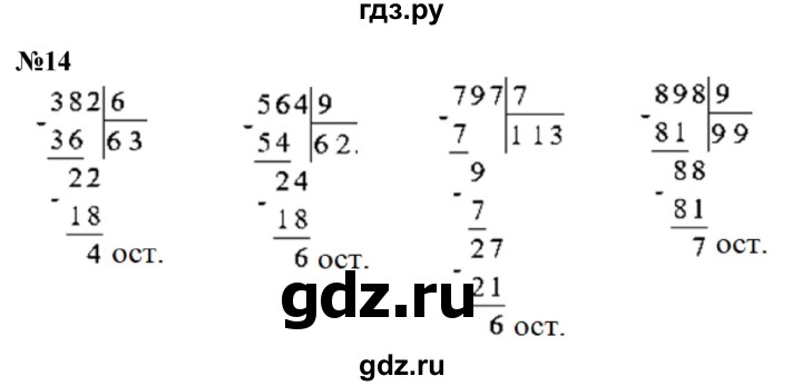 ГДЗ по математике 4 класс  Чекин   часть 2 (номер) - 14, Решебник №1