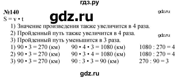 ГДЗ по математике 4 класс  Чекин   часть 2 (номер) - 140, Решебник №1
