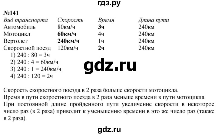 ГДЗ по математике 4 класс  Чекин   часть 2 (номер) - 141, Решебник №1