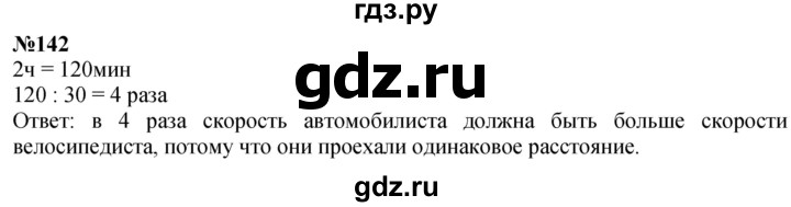 ГДЗ по математике 4 класс  Чекин   часть 2 (номер) - 142, Решебник №1