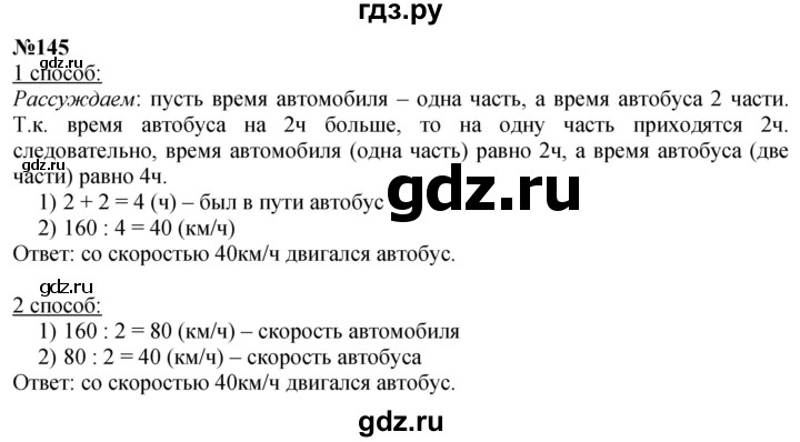 ГДЗ по математике 4 класс  Чекин   часть 2 (номер) - 145, Решебник №1