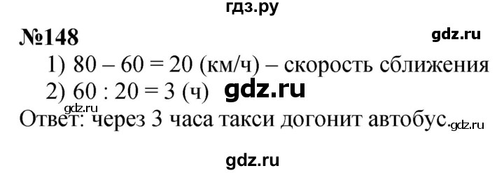 ГДЗ по математике 4 класс  Чекин   часть 2 (номер) - 148, Решебник №1