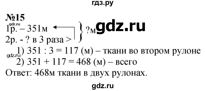 ГДЗ по математике 4 класс  Чекин   часть 2 (номер) - 15, Решебник №1