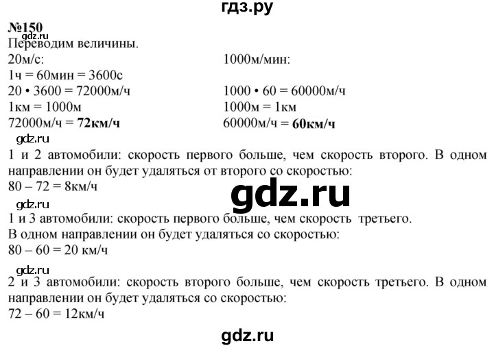 ГДЗ по математике 4 класс  Чекин   часть 2 (номер) - 150, Решебник №1