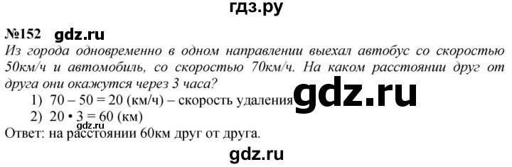 ГДЗ по математике 4 класс  Чекин   часть 2 (номер) - 152, Решебник №1