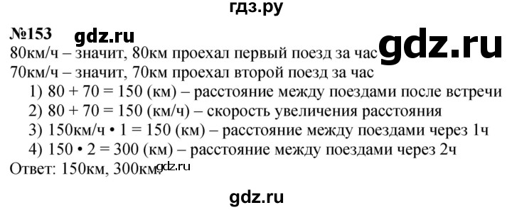 ГДЗ по математике 4 класс  Чекин   часть 2 (номер) - 153, Решебник №1