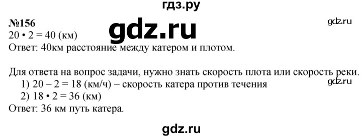 ГДЗ по математике 4 класс  Чекин   часть 2 (номер) - 156, Решебник №1