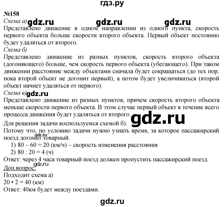 ГДЗ по математике 4 класс  Чекин   часть 2 (номер) - 158, Решебник №1