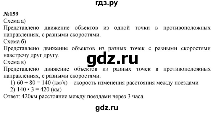 ГДЗ по математике 4 класс  Чекин   часть 2 (номер) - 159, Решебник №1