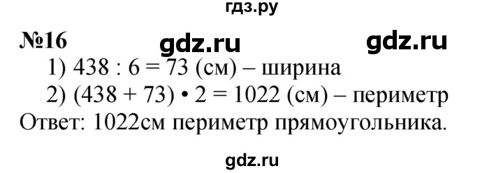 ГДЗ по математике 4 класс  Чекин   часть 2 (номер) - 16, Решебник №1