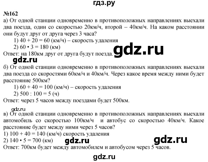 ГДЗ по математике 4 класс  Чекин   часть 2 (номер) - 162, Решебник №1