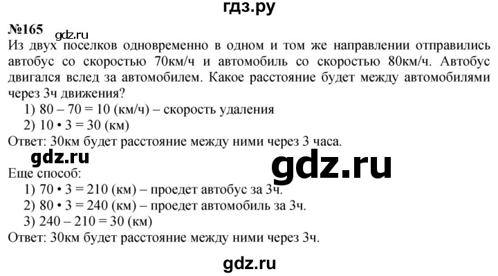 ГДЗ по математике 4 класс  Чекин   часть 2 (номер) - 165, Решебник №1
