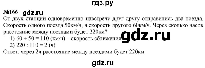 ГДЗ по математике 4 класс  Чекин   часть 2 (номер) - 166, Решебник №1