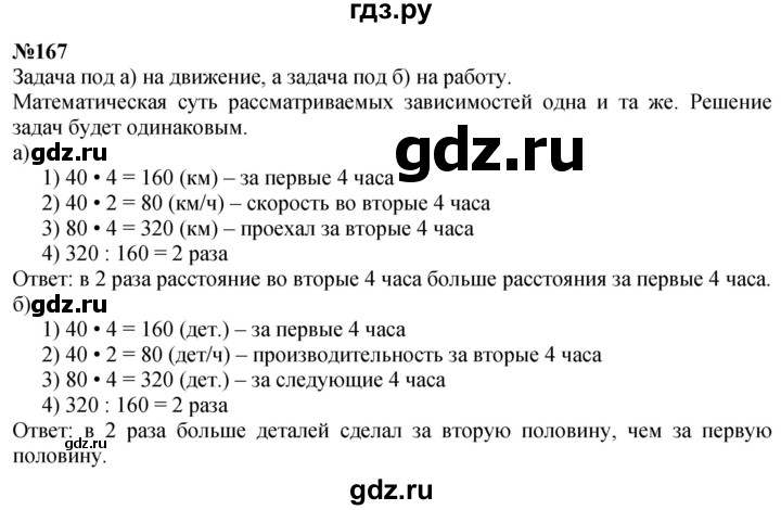 ГДЗ по математике 4 класс  Чекин   часть 2 (номер) - 167, Решебник №1