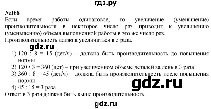 ГДЗ по математике 4 класс  Чекин   часть 2 (номер) - 168, Решебник №1