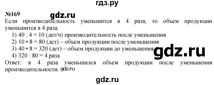 ГДЗ по математике 4 класс  Чекин   часть 2 (номер) - 169, Решебник №1