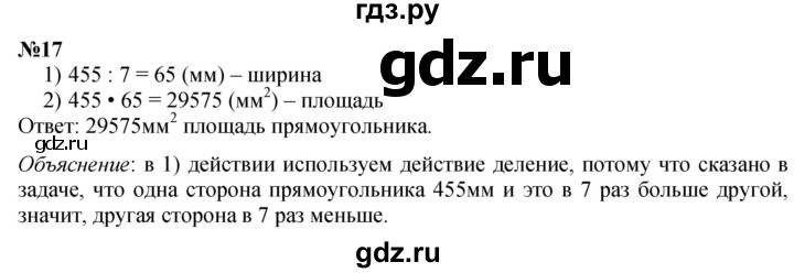 ГДЗ по математике 4 класс  Чекин   часть 2 (номер) - 17, Решебник №1