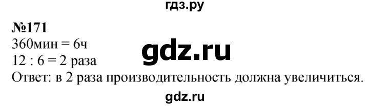 ГДЗ по математике 4 класс  Чекин   часть 2 (номер) - 171, Решебник №1