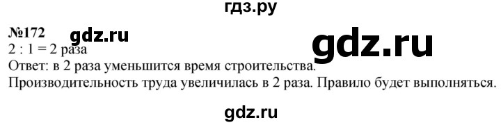 ГДЗ по математике 4 класс  Чекин   часть 2 (номер) - 172, Решебник №1