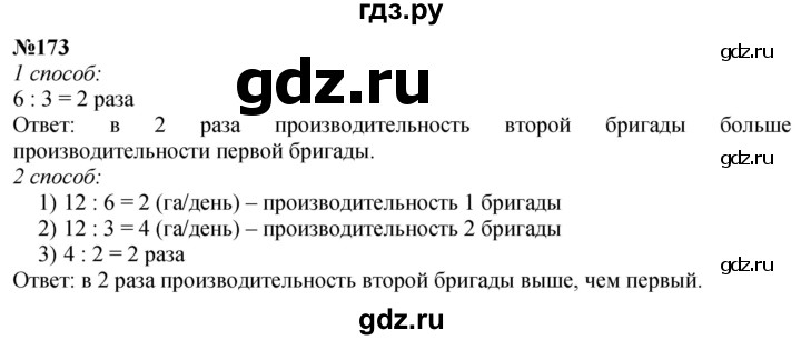 ГДЗ по математике 4 класс  Чекин   часть 2 (номер) - 173, Решебник №1