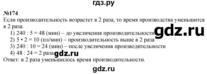 ГДЗ по математике 4 класс  Чекин   часть 2 (номер) - 174, Решебник №1