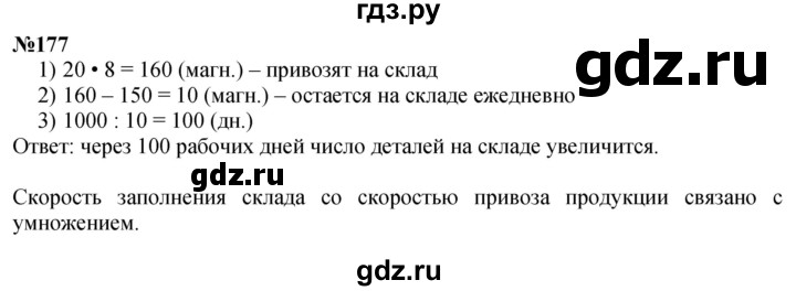 ГДЗ по математике 4 класс  Чекин   часть 2 (номер) - 177, Решебник №1