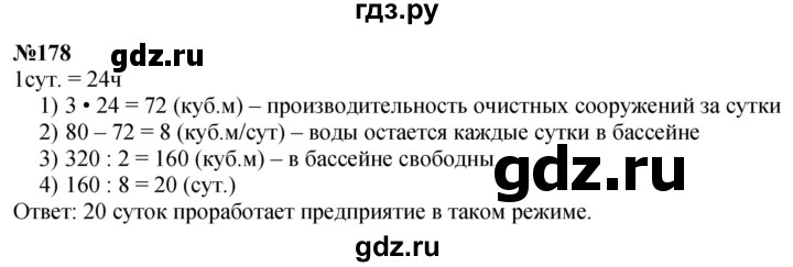 ГДЗ по математике 4 класс  Чекин   часть 2 (номер) - 178, Решебник №1