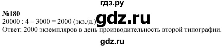 ГДЗ по математике 4 класс  Чекин   часть 2 (номер) - 180, Решебник №1