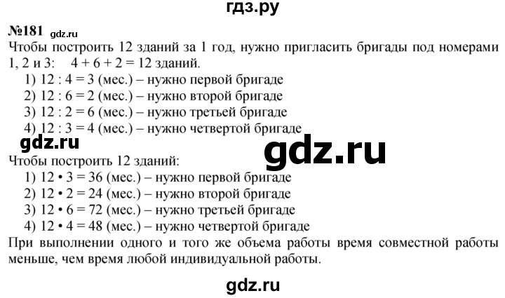 ГДЗ по математике 4 класс  Чекин   часть 2 (номер) - 181, Решебник №1