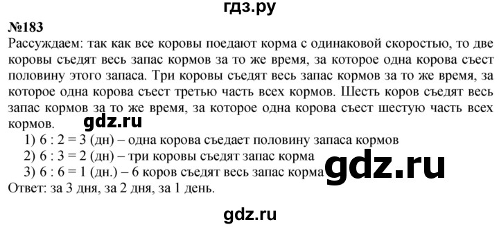ГДЗ по математике 4 класс  Чекин   часть 2 (номер) - 183, Решебник №1