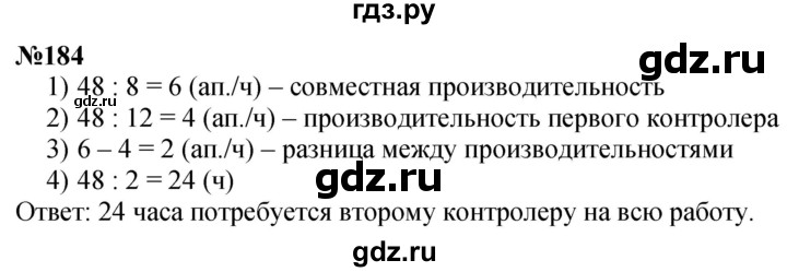 ГДЗ по математике 4 класс  Чекин   часть 2 (номер) - 184, Решебник №1