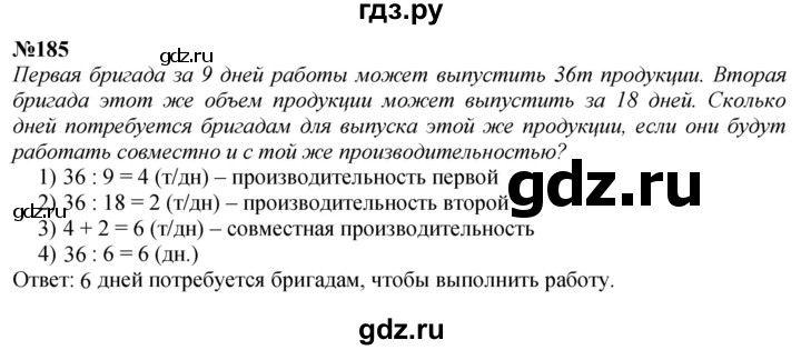 ГДЗ по математике 4 класс  Чекин   часть 2 (номер) - 185, Решебник №1