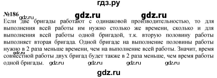 ГДЗ по математике 4 класс  Чекин   часть 2 (номер) - 186, Решебник №1
