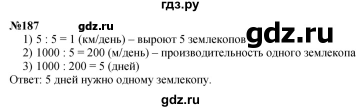 ГДЗ по математике 4 класс Чекин часть 2 (номер) - 187, Решебник №1