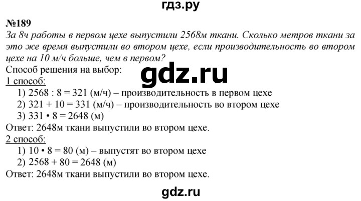 ГДЗ по математике 4 класс  Чекин   часть 2 (номер) - 189, Решебник №1