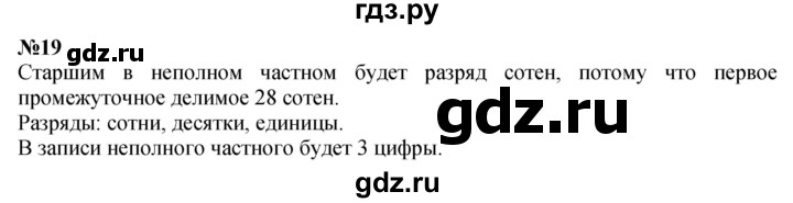 ГДЗ по математике 4 класс  Чекин   часть 2 (номер) - 19, Решебник №1