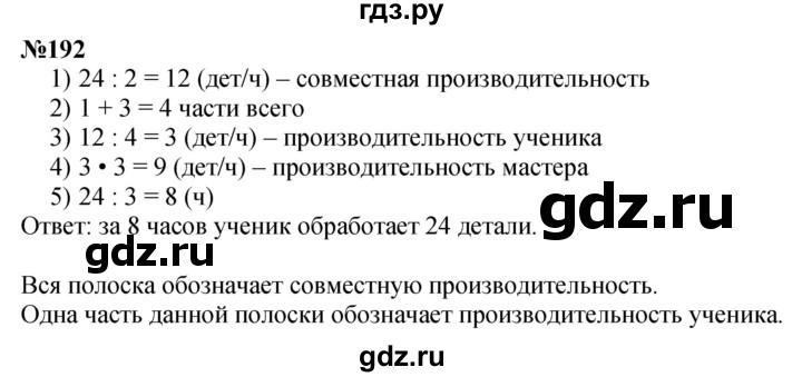 ГДЗ по математике 4 класс  Чекин   часть 2 (номер) - 192, Решебник №1