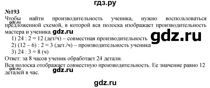 ГДЗ по математике 4 класс Чекин часть 2 (номер) - 193, Решебник №1
