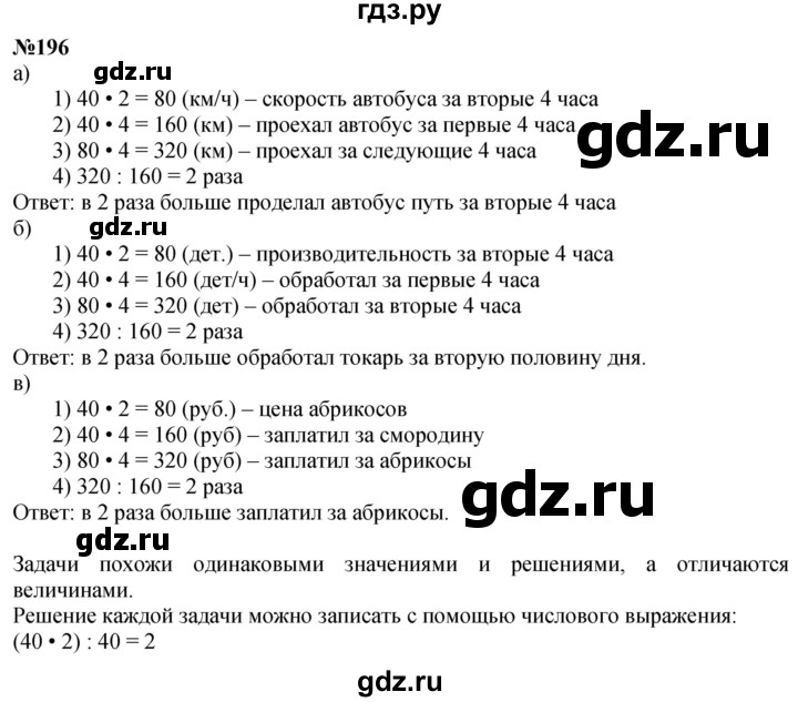 ГДЗ по математике 4 класс  Чекин   часть 2 (номер) - 196, Решебник №1