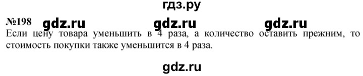 ГДЗ по математике 4 класс  Чекин   часть 2 (номер) - 198, Решебник №1