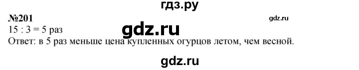 ГДЗ по математике 4 класс Чекин часть 2 (номер) - 201, Решебник №1