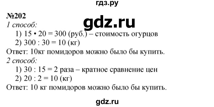 ГДЗ по математике 4 класс  Чекин   часть 2 (номер) - 202, Решебник №1