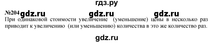 ГДЗ по математике 4 класс  Чекин   часть 2 (номер) - 204, Решебник №1