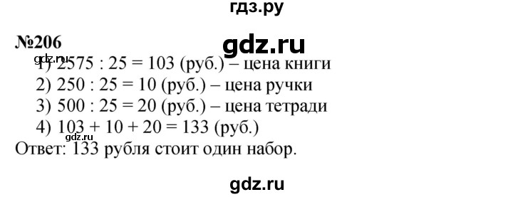 ГДЗ по математике 4 класс  Чекин   часть 2 (номер) - 206, Решебник №1