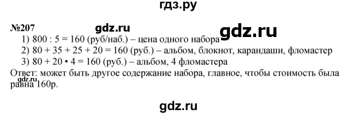ГДЗ по математике 4 класс  Чекин   часть 2 (номер) - 207, Решебник №1