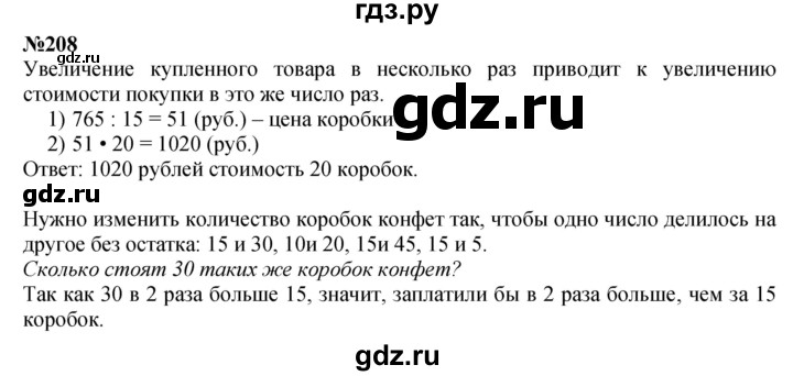ГДЗ по математике 4 класс  Чекин   часть 2 (номер) - 208, Решебник №1