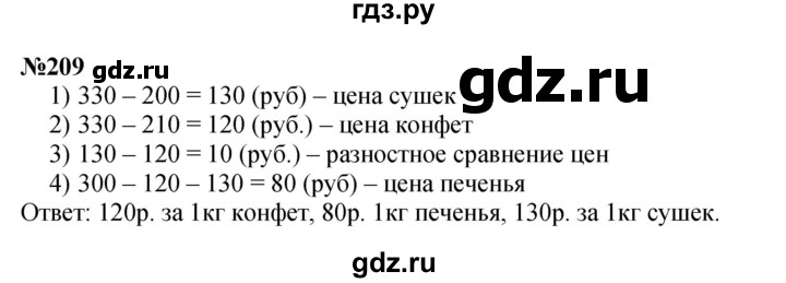 ГДЗ по математике 4 класс  Чекин   часть 2 (номер) - 209, Решебник №1