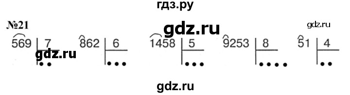 ГДЗ по математике 4 класс  Чекин   часть 2 (номер) - 21, Решебник №1