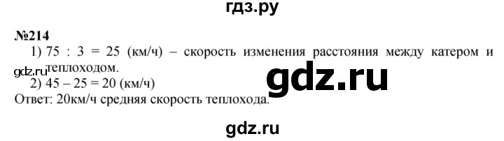 ГДЗ по математике 4 класс  Чекин   часть 2 (номер) - 214, Решебник №1